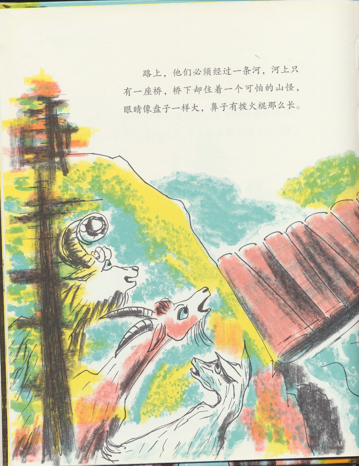 三只山羊嘎啦嘎啦 (10),绘本,绘本故事,绘本阅读,故事书,童书,图画书,课外阅读